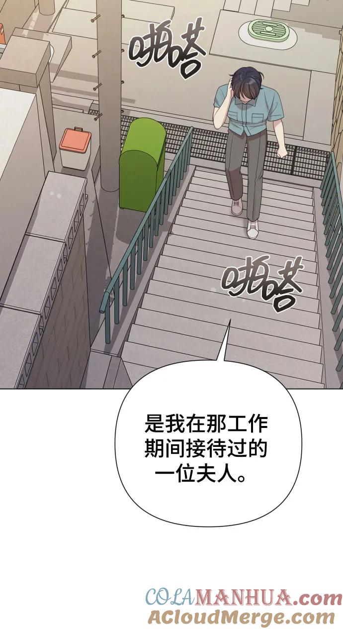 《请成为我的未来》[第38话] 绝对禁止 第13页