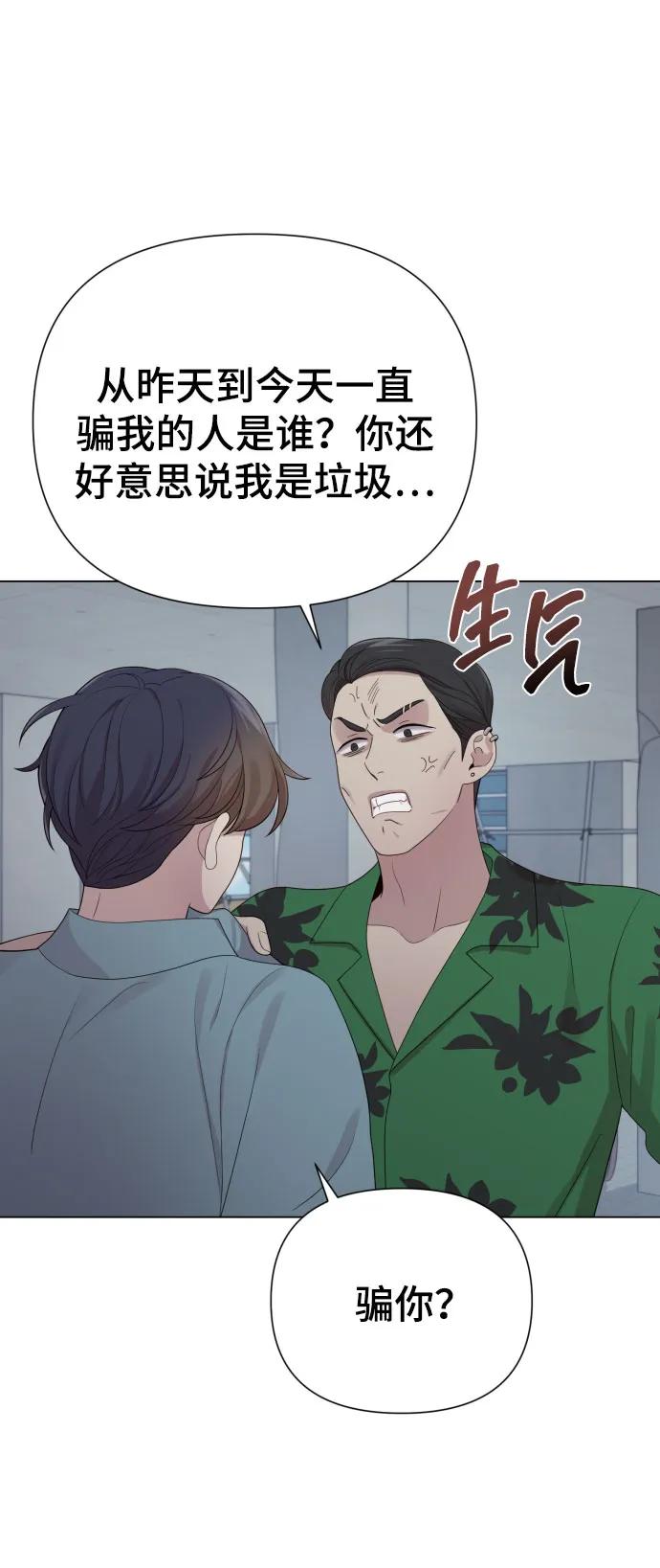 《请成为我的未来》[第38话] 绝对禁止 第87页