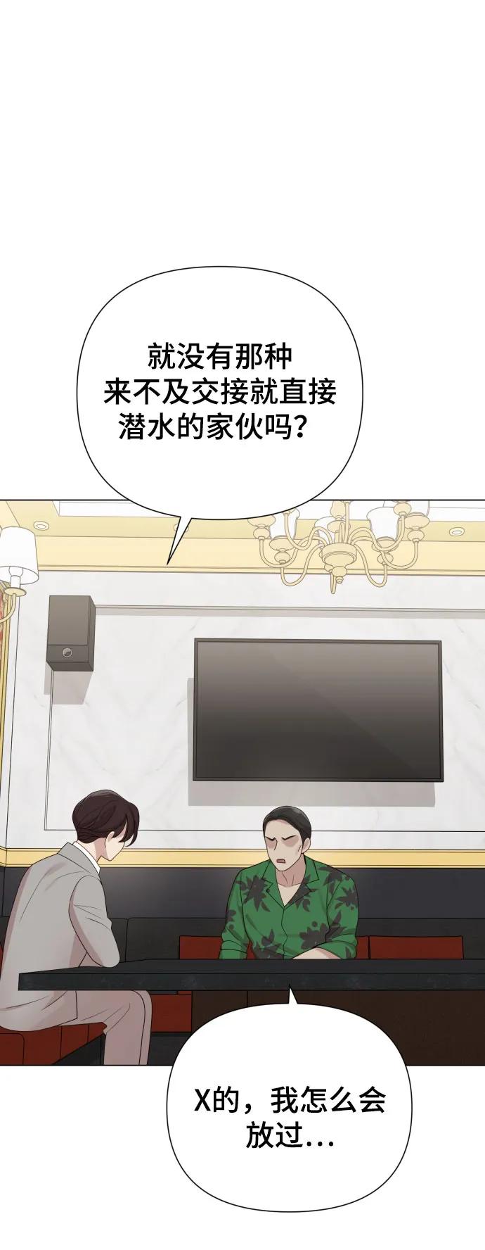 《请成为我的未来》[第38话] 绝对禁止 第6页