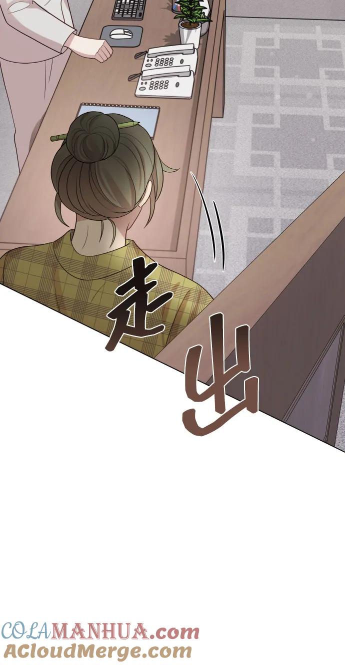 《请成为我的未来》[第38话] 绝对禁止 第67页