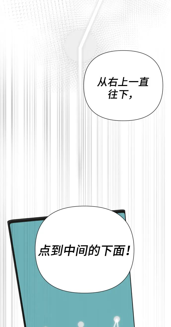 《请成为我的未来》[第38话] 绝对禁止 第47页