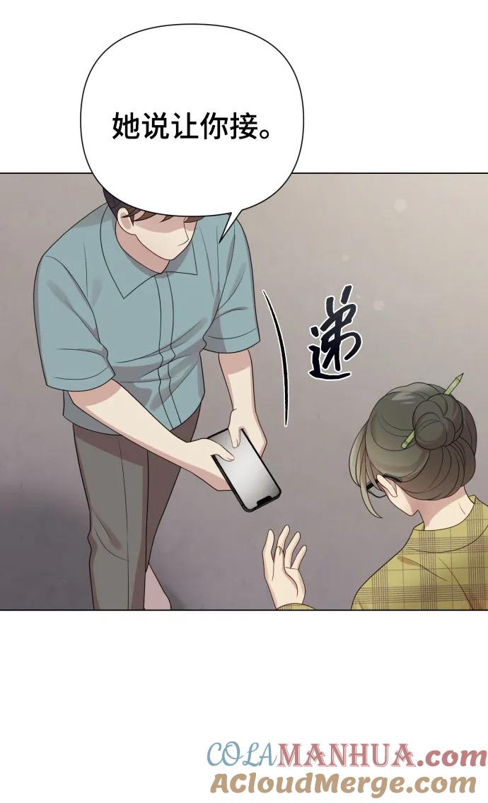 《请成为我的未来》[第38话] 绝对禁止 第25页