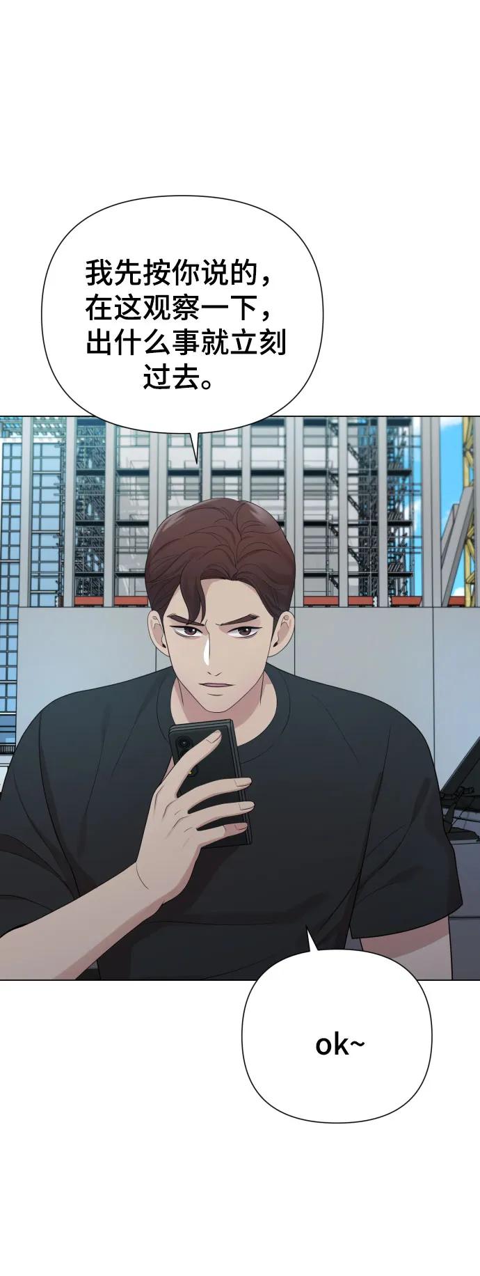 《请成为我的未来》[第38话] 绝对禁止 第80页