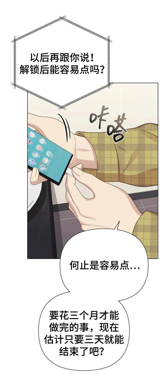 《请成为我的未来》[第38话] 绝对禁止 第50页