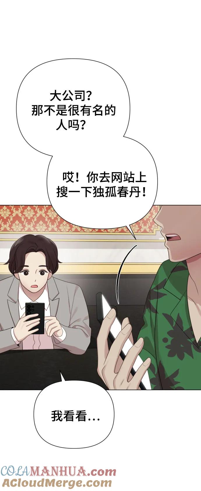 《请成为我的未来》[第38话] 绝对禁止 第16页