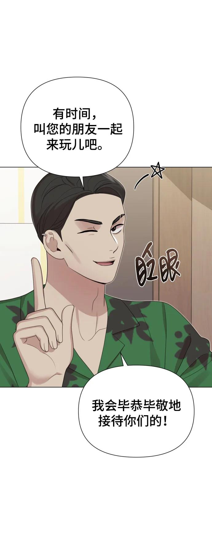 《请成为我的未来》[第38话] 绝对禁止 第38页