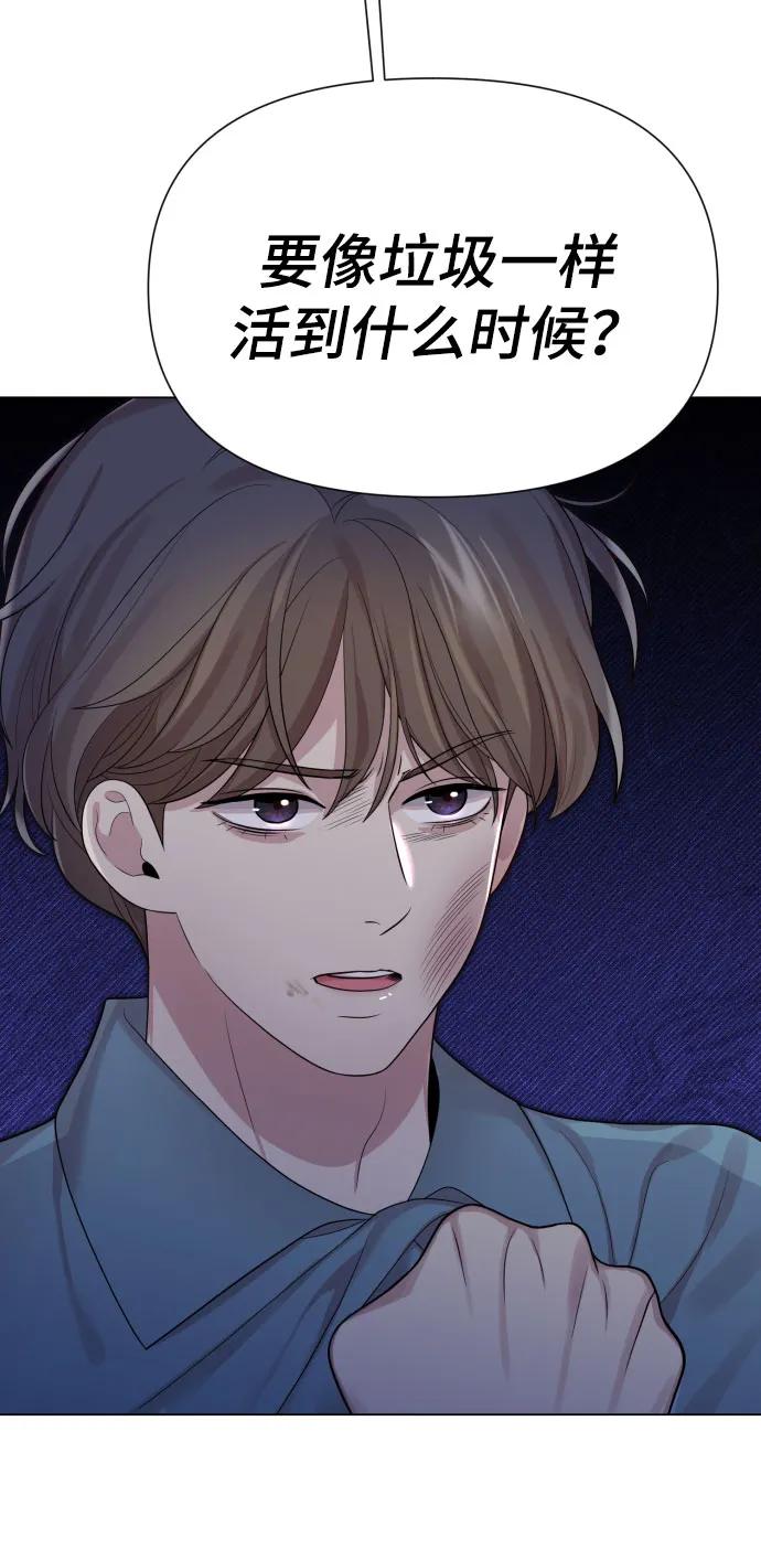 《请成为我的未来》[第38话] 绝对禁止 第86页