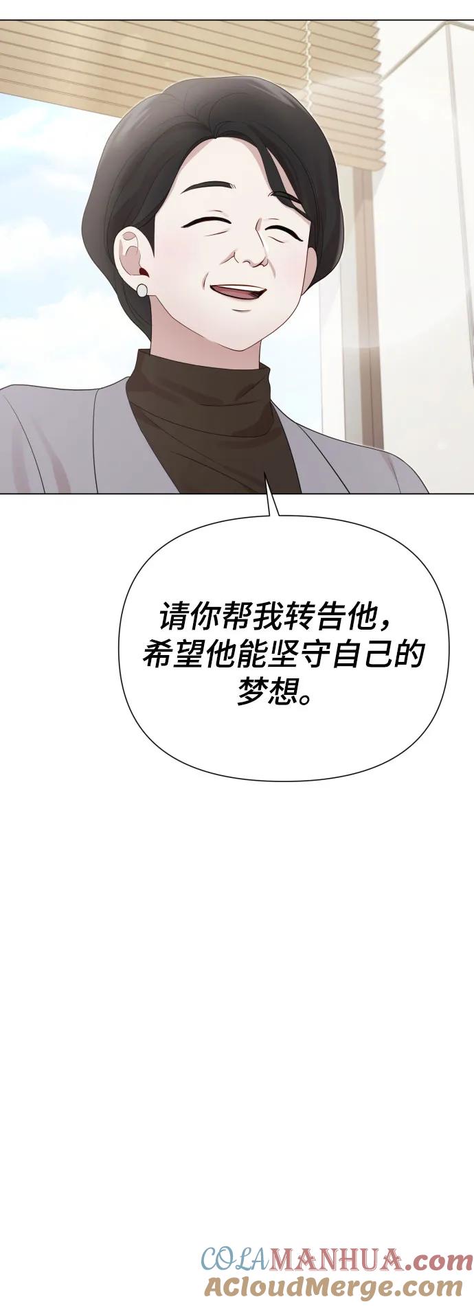 《请成为我的未来》[第38话] 绝对禁止 第76页