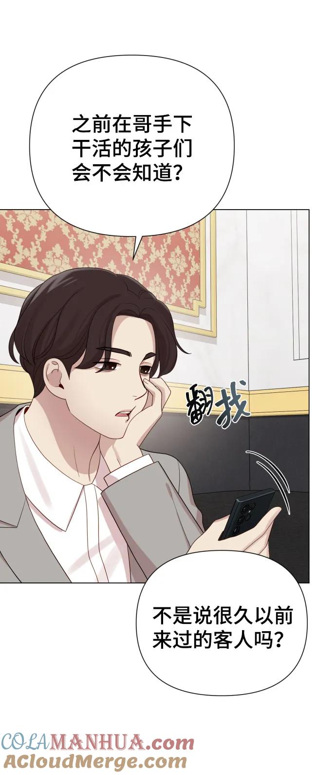 《请成为我的未来》[第38话] 绝对禁止 第4页