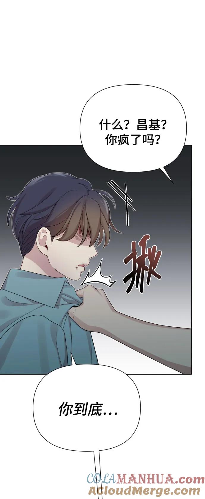 《请成为我的未来》[第38话] 绝对禁止 第85页