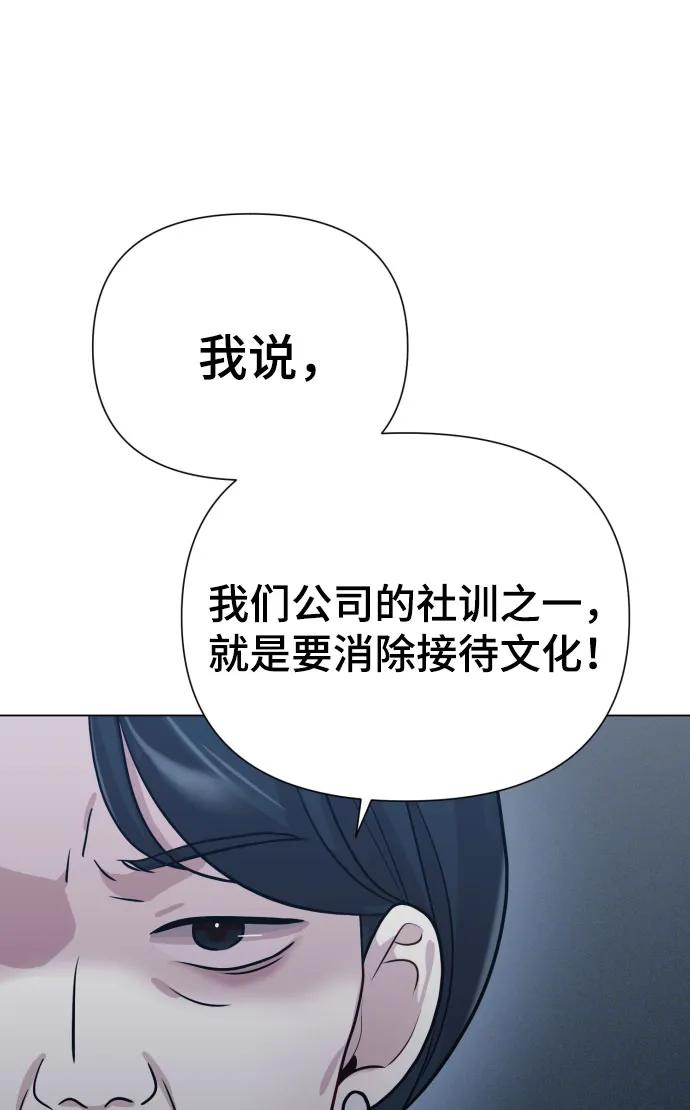 《请成为我的未来》[第38话] 绝对禁止 第57页