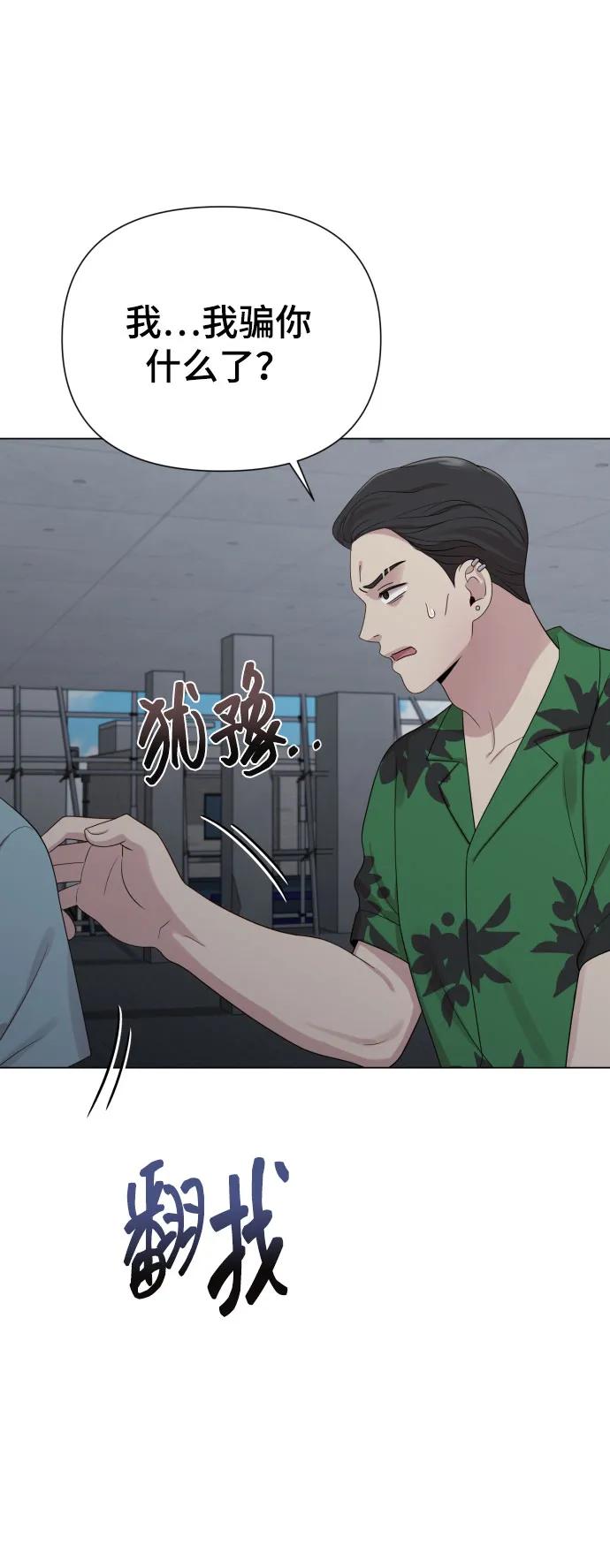 《请成为我的未来》[第38话] 绝对禁止 第89页