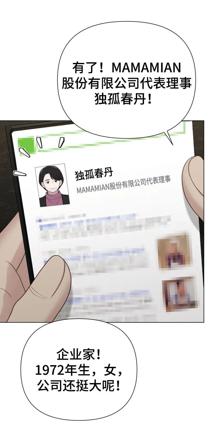 《请成为我的未来》[第38话] 绝对禁止 第17页