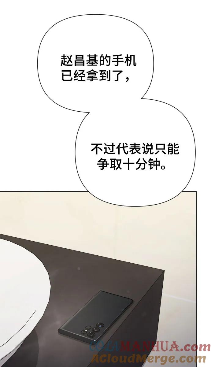 《请成为我的未来》[第38话] 绝对禁止 第43页