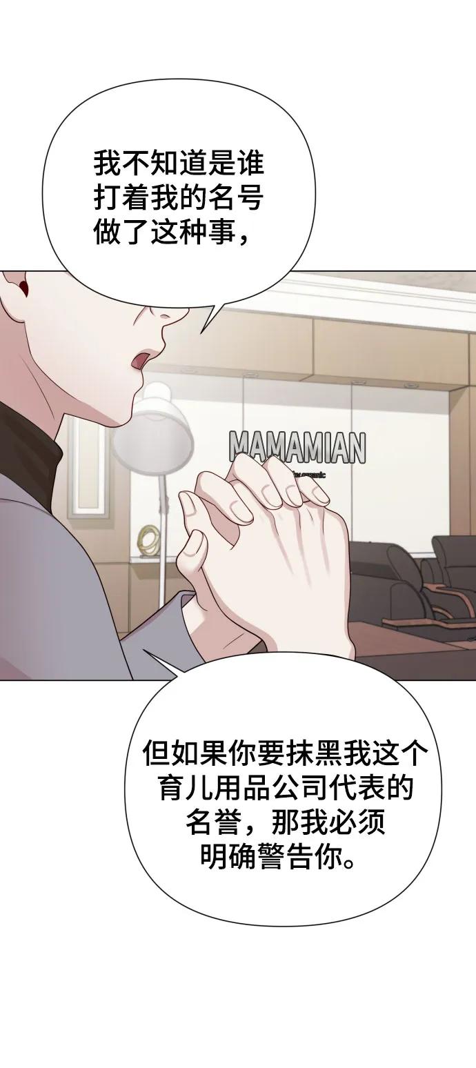 《请成为我的未来》[第38话] 绝对禁止 第60页