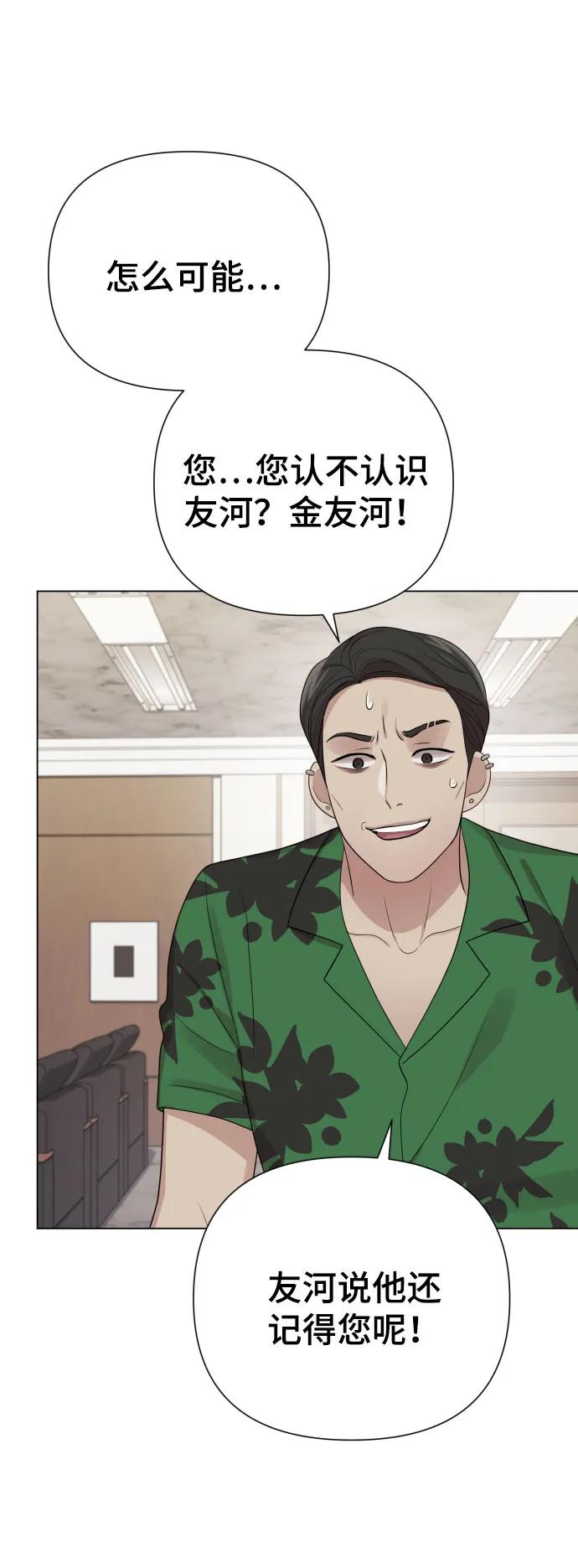 《请成为我的未来》[第38话] 绝对禁止 第56页