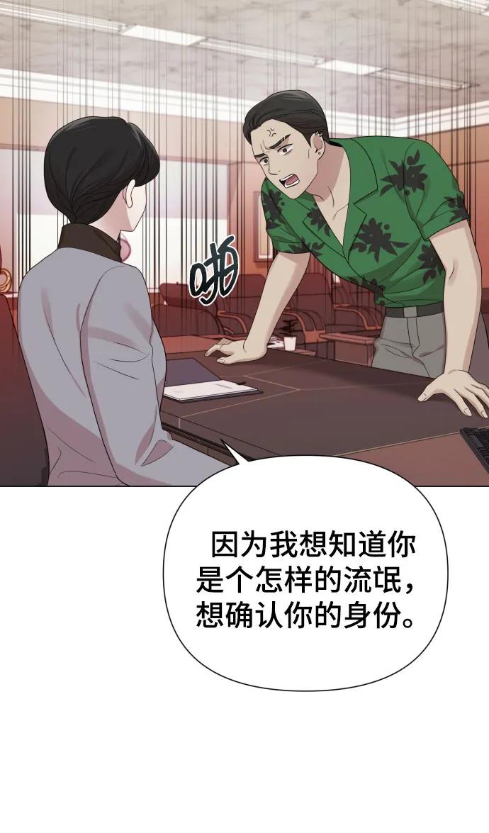 《请成为我的未来》[第38话] 绝对禁止 第59页