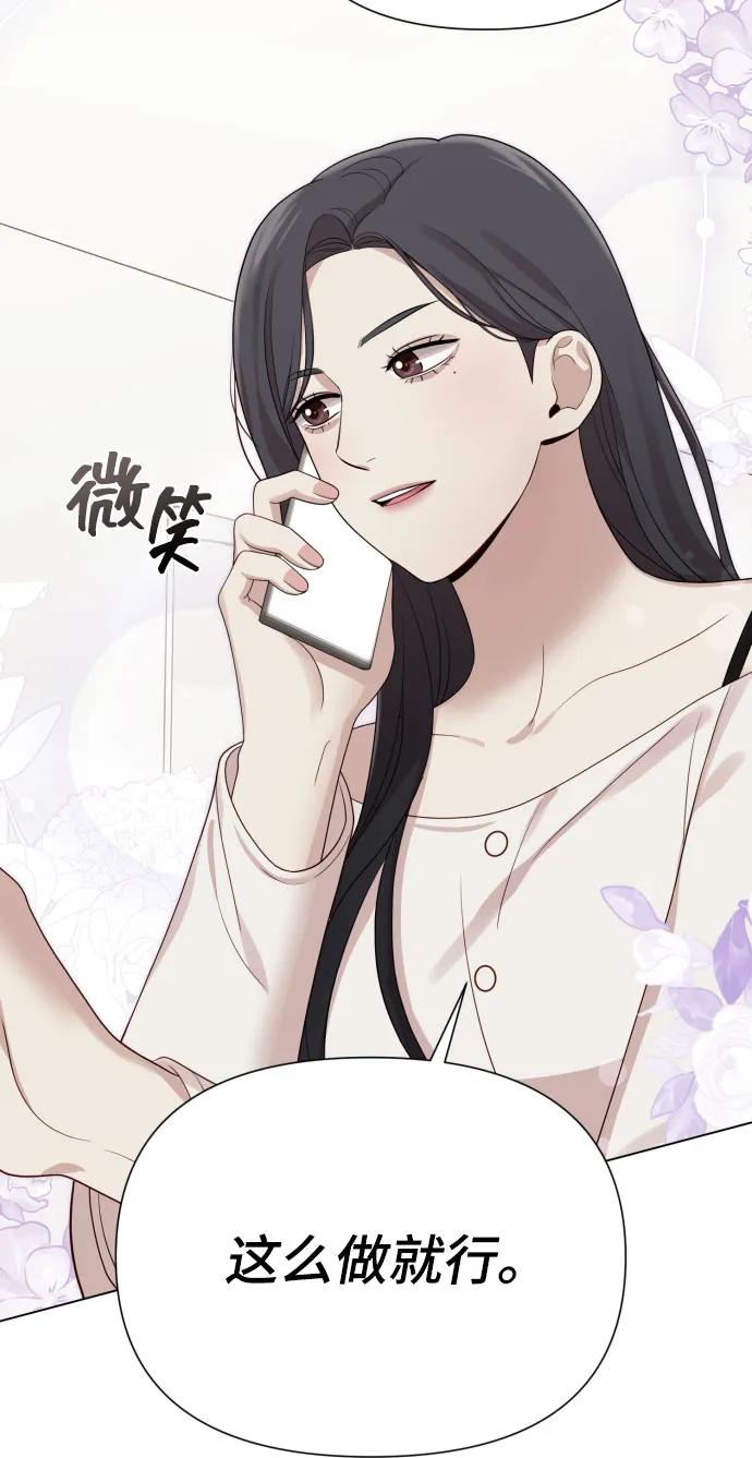 《请成为我的未来》[第38话] 绝对禁止 第29页
