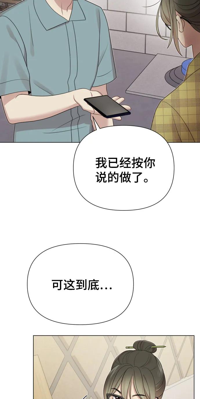 《请成为我的未来》[第38话] 绝对禁止 第20页