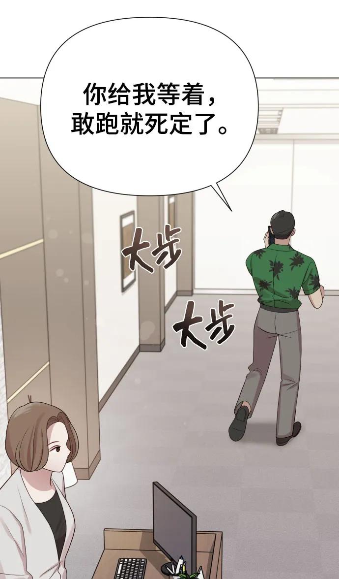《请成为我的未来》[第38话] 绝对禁止 第66页