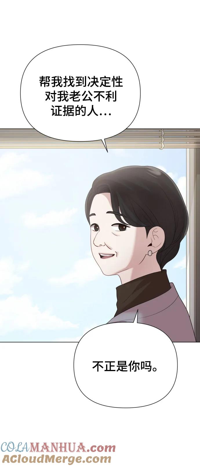 《请成为我的未来》[第38话] 绝对禁止 第70页