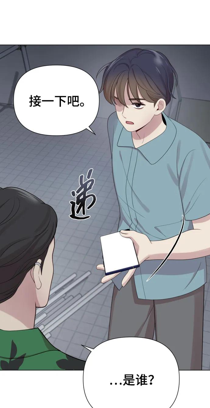《请成为我的未来》[第38话] 绝对禁止 第90页