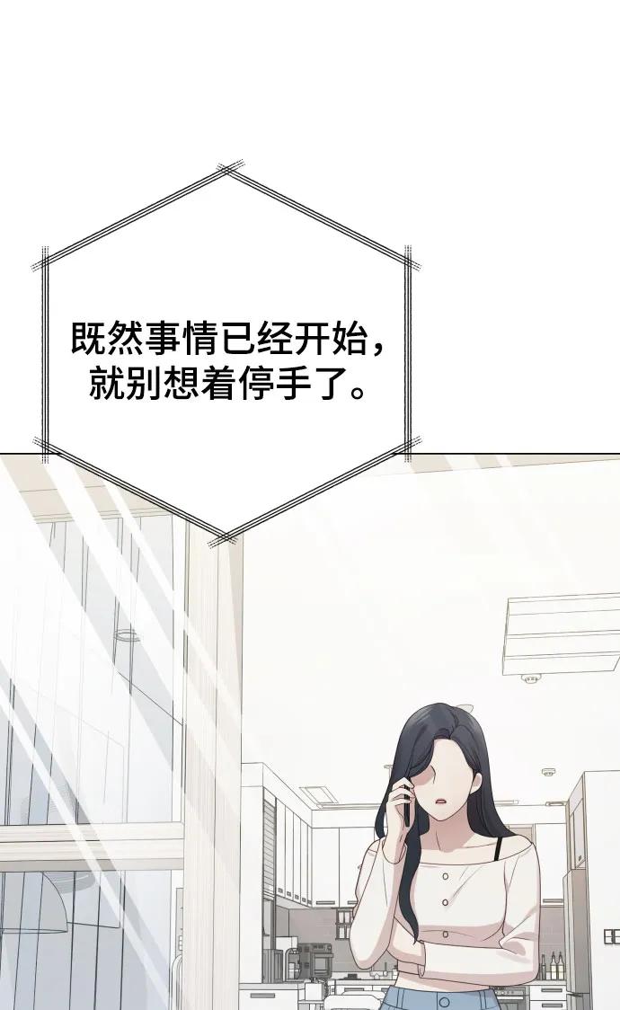 《请成为我的未来》[第38话] 绝对禁止 第23页