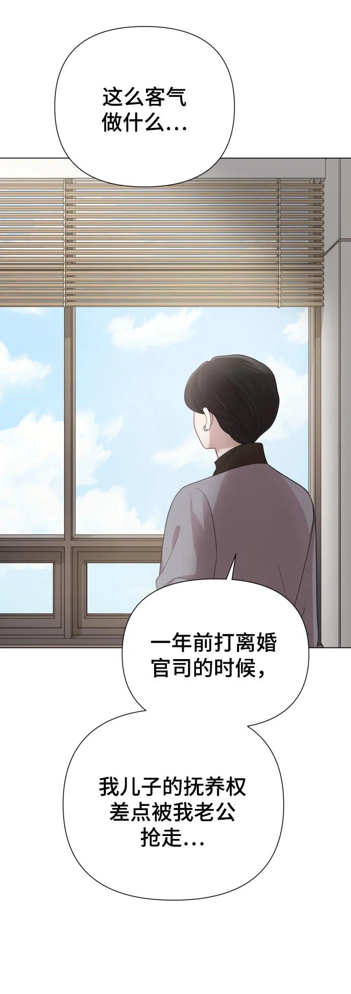 《请成为我的未来》[第38话] 绝对禁止 第69页
