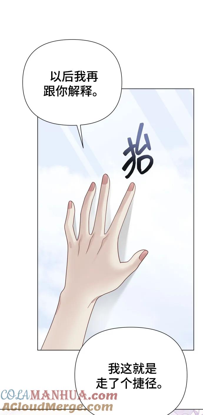 《请成为我的未来》[第38话] 绝对禁止 第28页