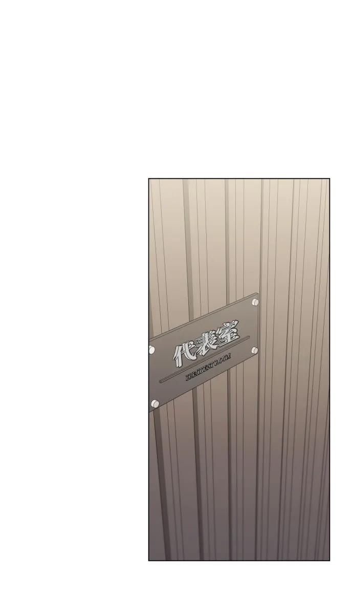《请成为我的未来》[第38话] 绝对禁止 第53页