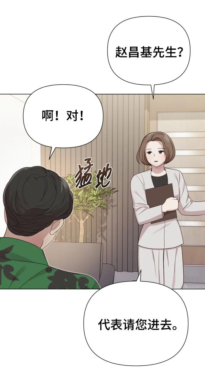 《请成为我的未来》[第38话] 绝对禁止 第35页