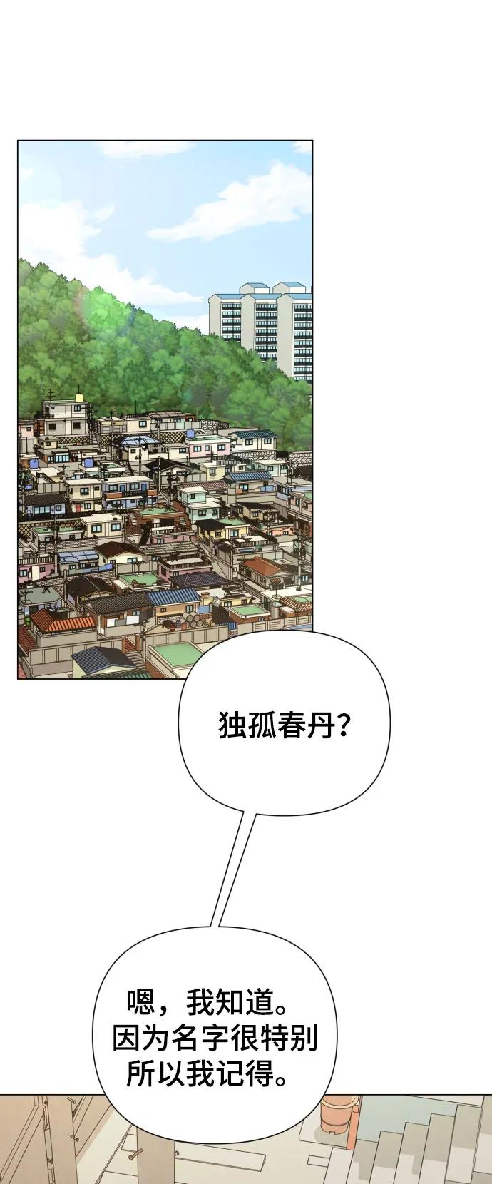 《请成为我的未来》[第38话] 绝对禁止 第12页