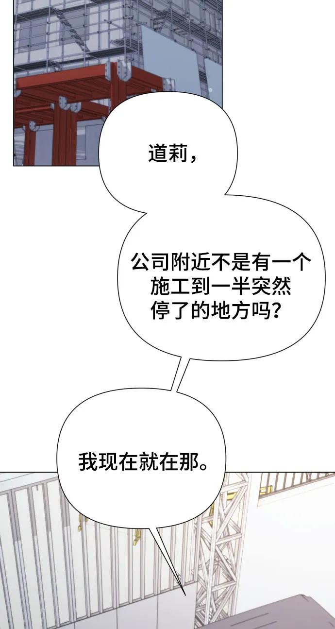 《请成为我的未来》[第38话] 绝对禁止 第78页