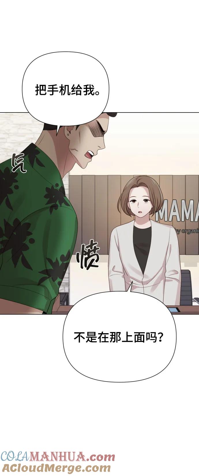 《请成为我的未来》[第38话] 绝对禁止 第64页