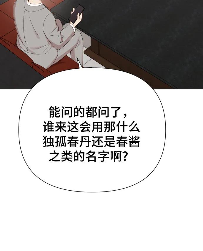 《请成为我的未来》[第38话] 绝对禁止 第3页