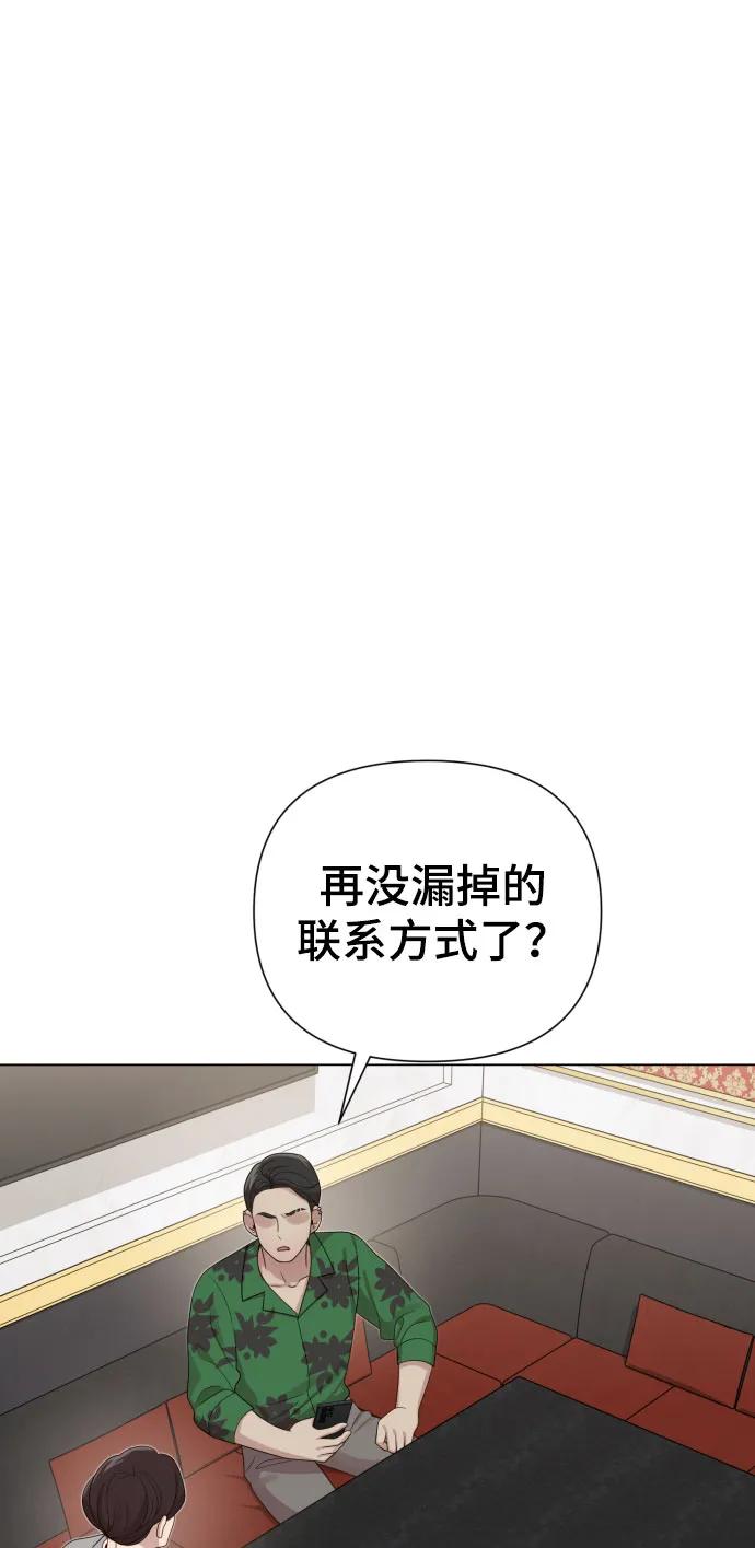 《请成为我的未来》[第38话] 绝对禁止 第2页
