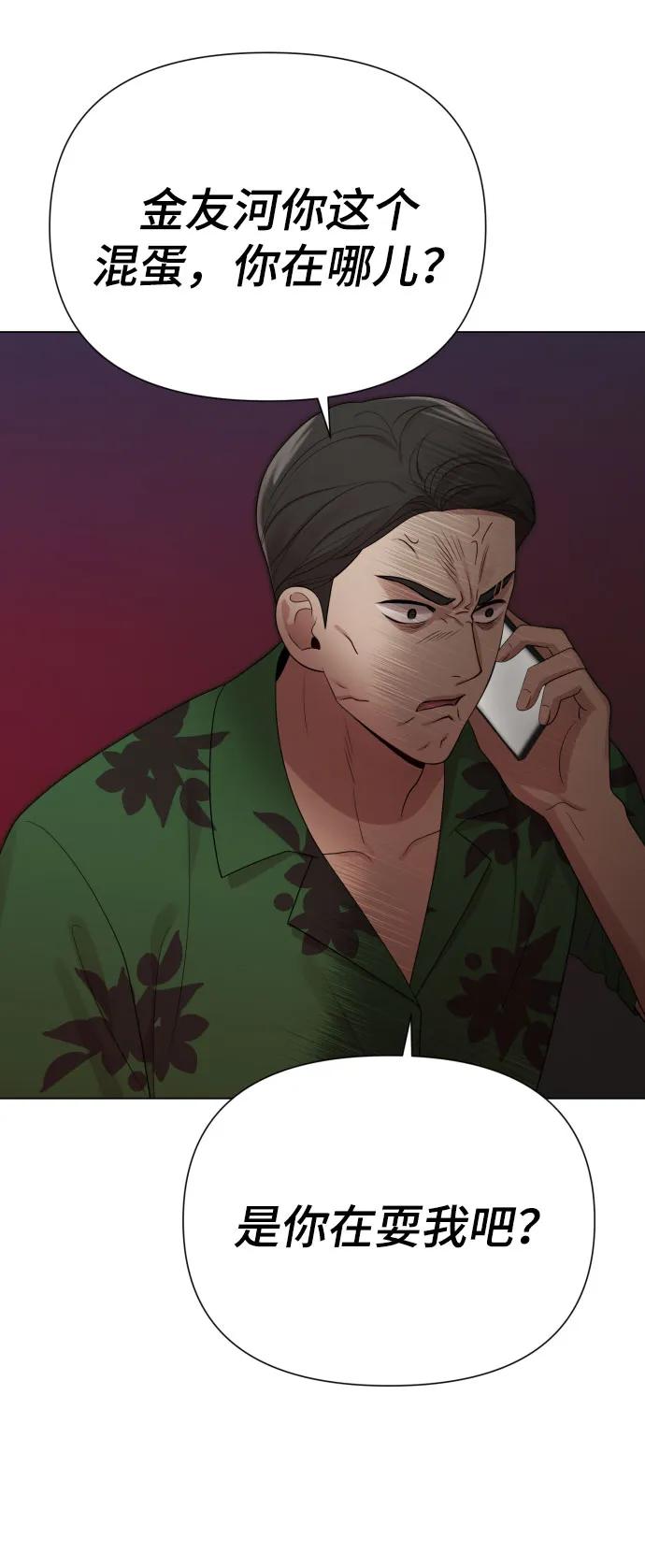 《请成为我的未来》[第38话] 绝对禁止 第65页