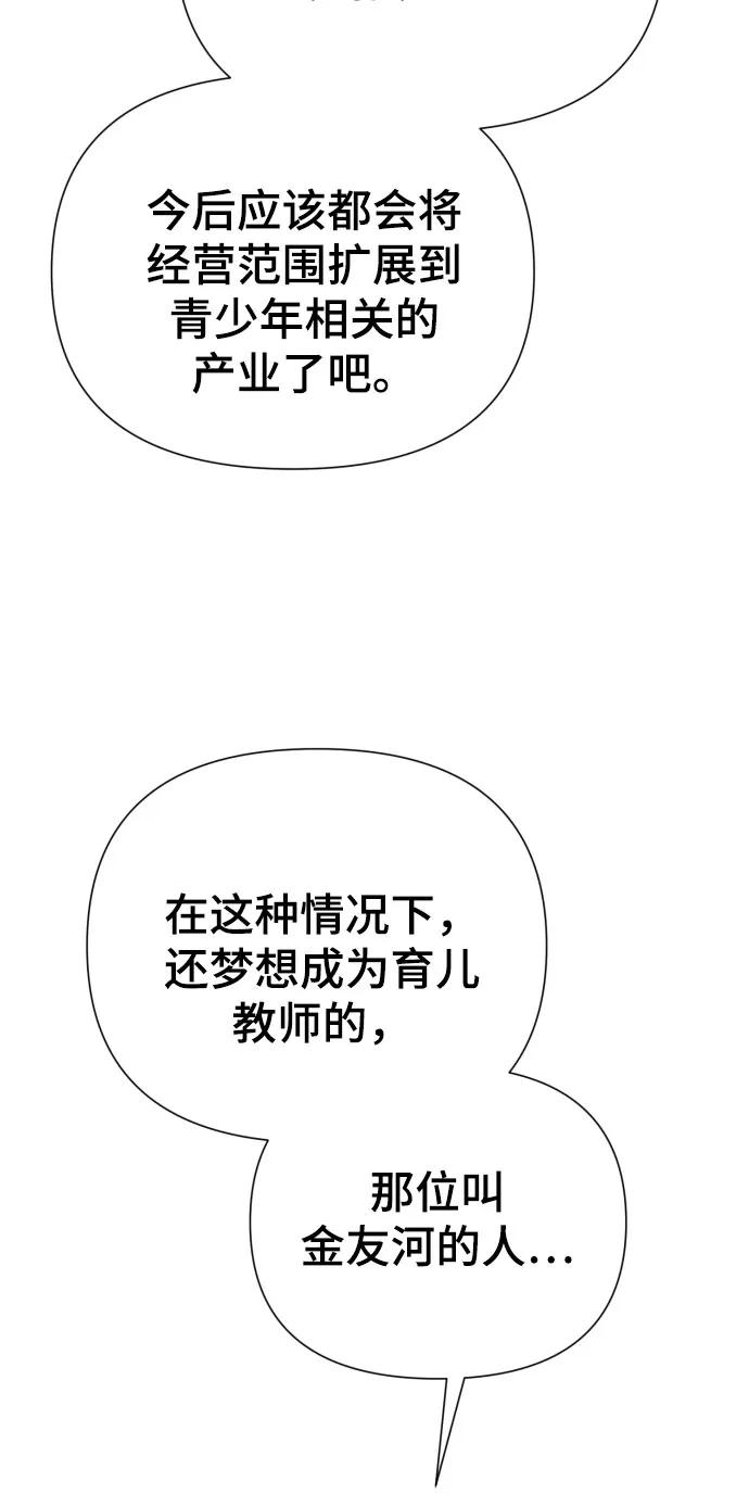 《请成为我的未来》[第38话] 绝对禁止 第75页
