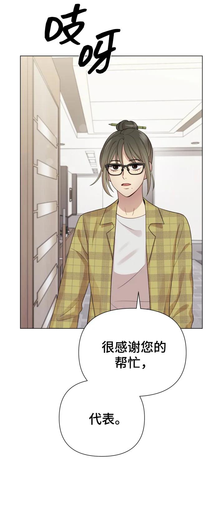 《请成为我的未来》[第38话] 绝对禁止 第68页