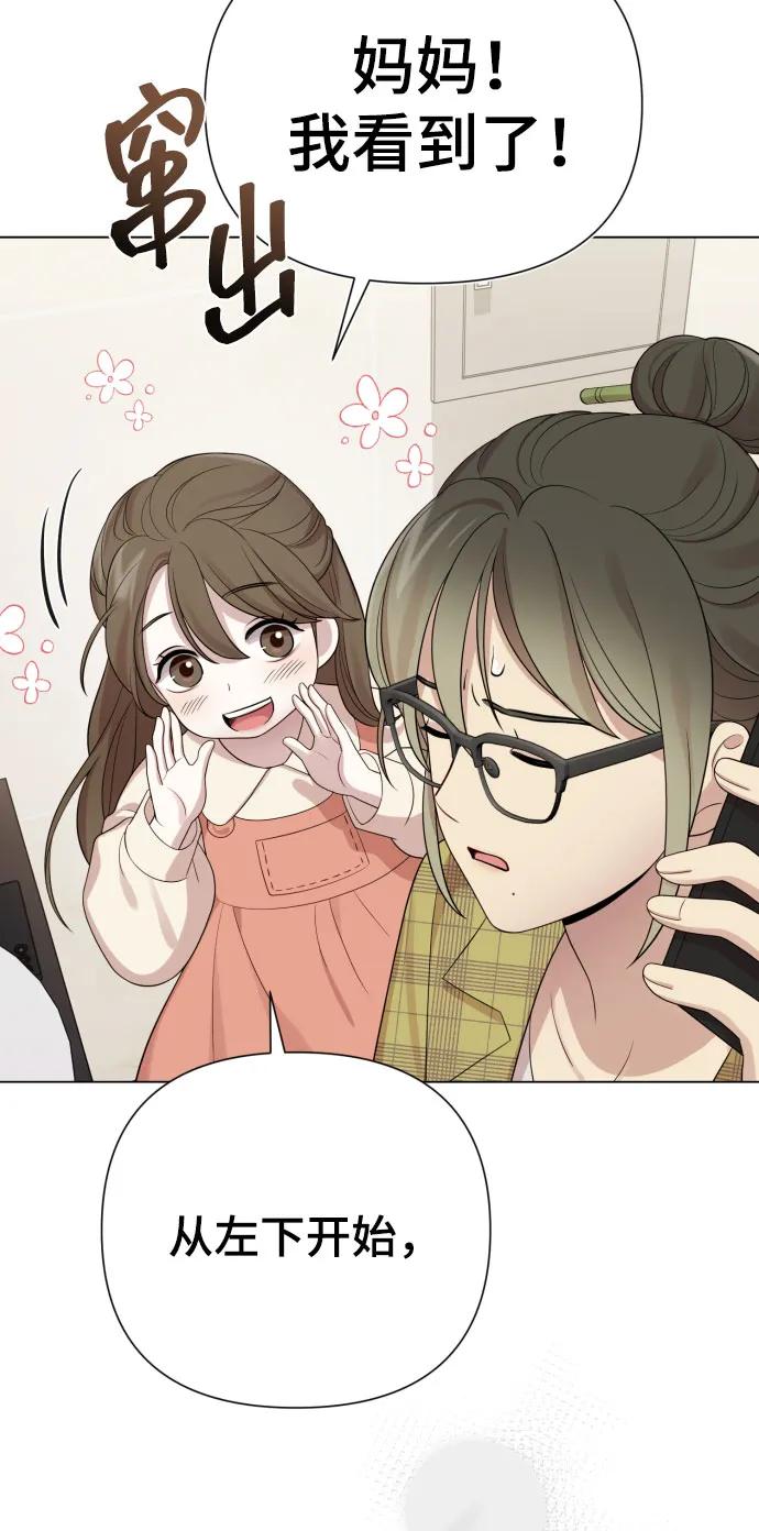 《请成为我的未来》[第38话] 绝对禁止 第45页