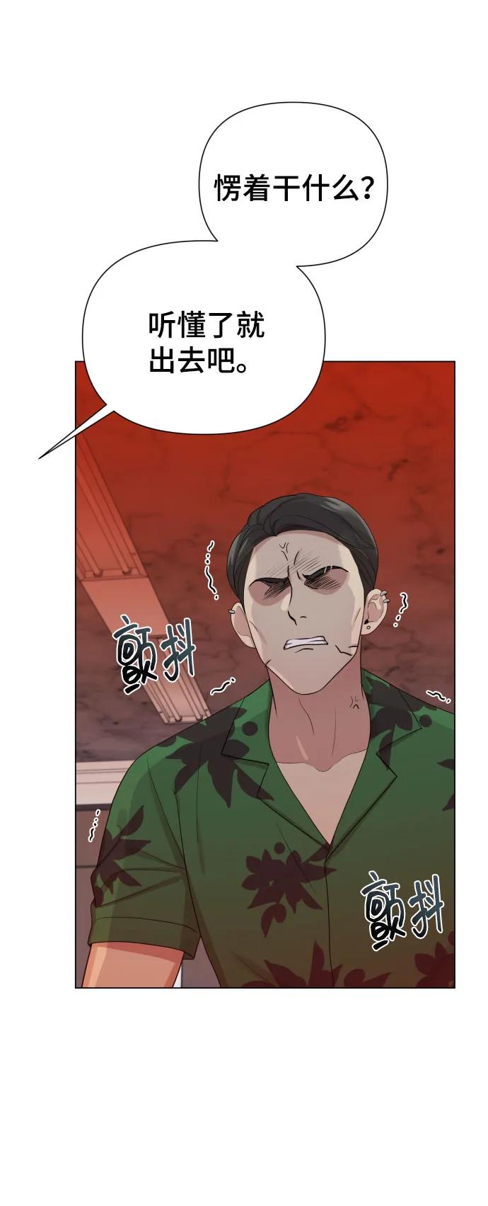 《请成为我的未来》[第38话] 绝对禁止 第62页