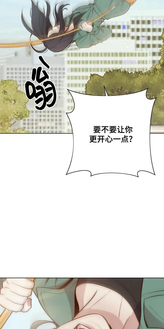《请成为我的未来》[第3话] 哎呀真开心 第55页