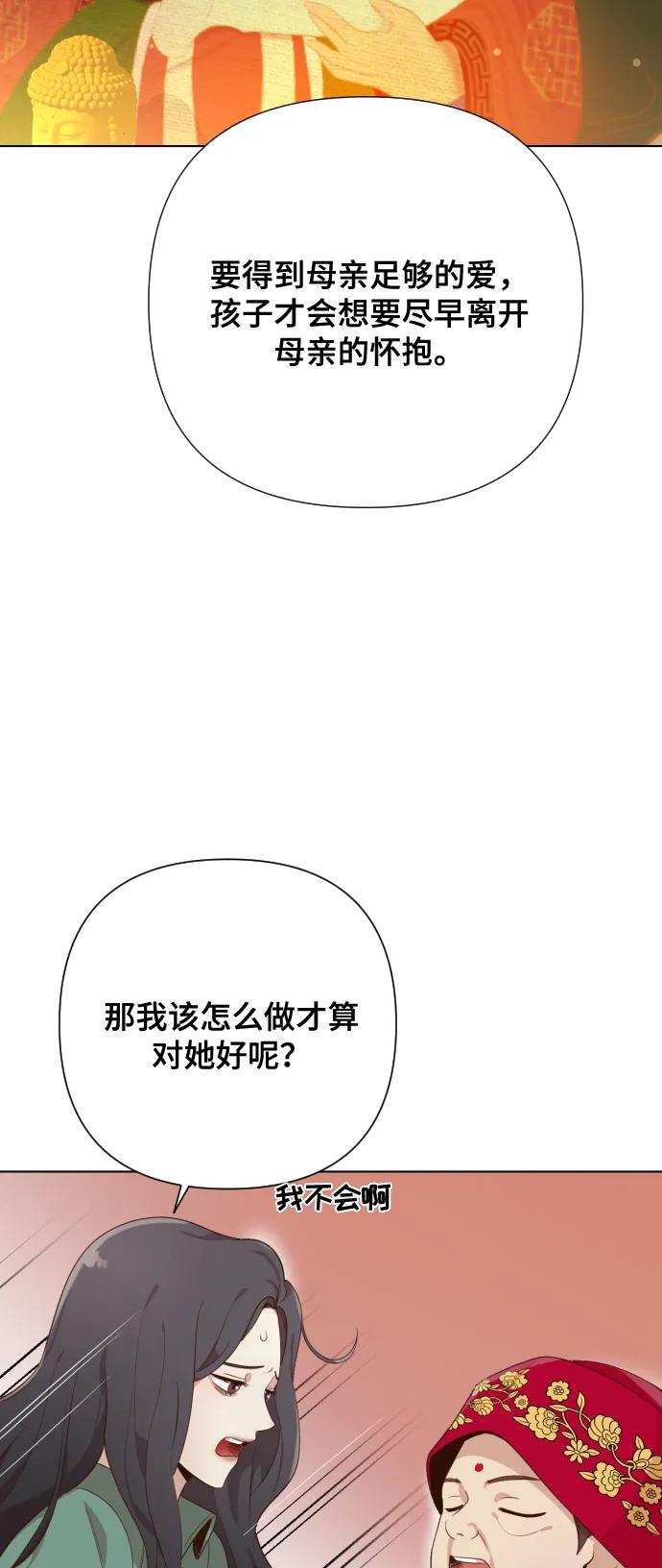 《请成为我的未来》[第3话] 哎呀真开心 第18页
