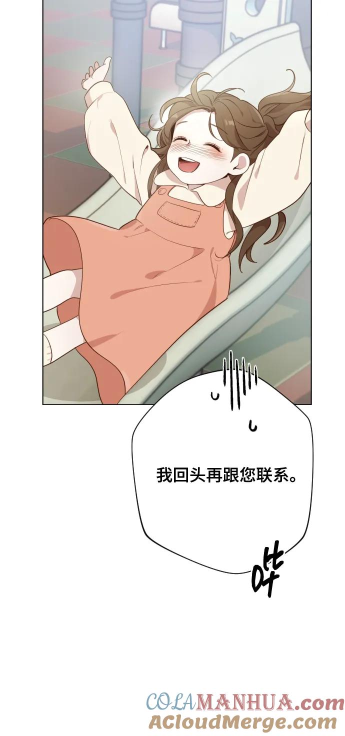 《请成为我的未来》[第3话] 哎呀真开心 第29页