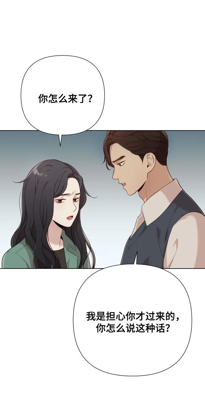 《请成为我的未来》[第3话] 哎呀真开心 第80页