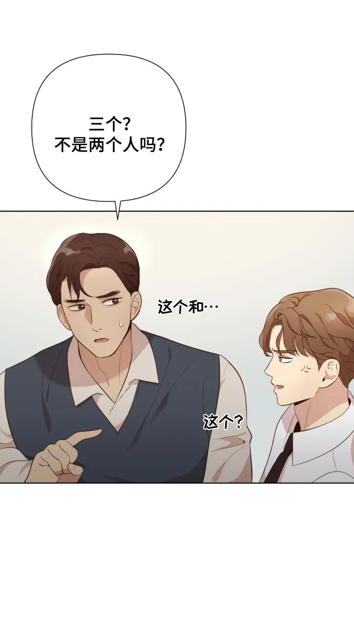 《请成为我的未来》[第3话] 哎呀真开心 第88页