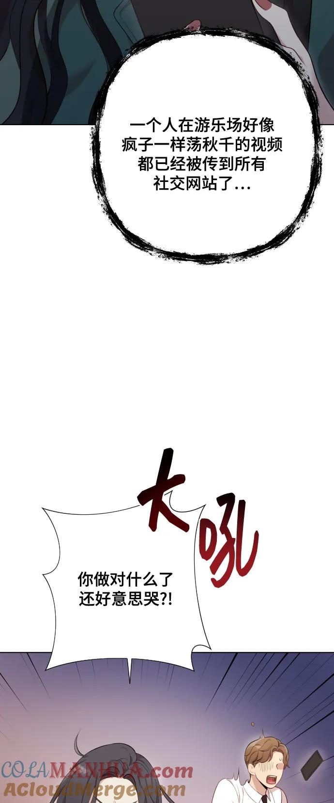 《请成为我的未来》[第3话] 哎呀真开心 第73页