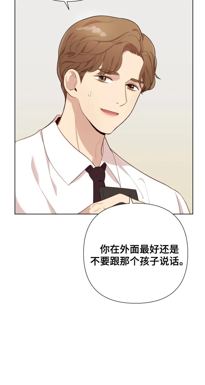 《请成为我的未来》[第3话] 哎呀真开心 第76页