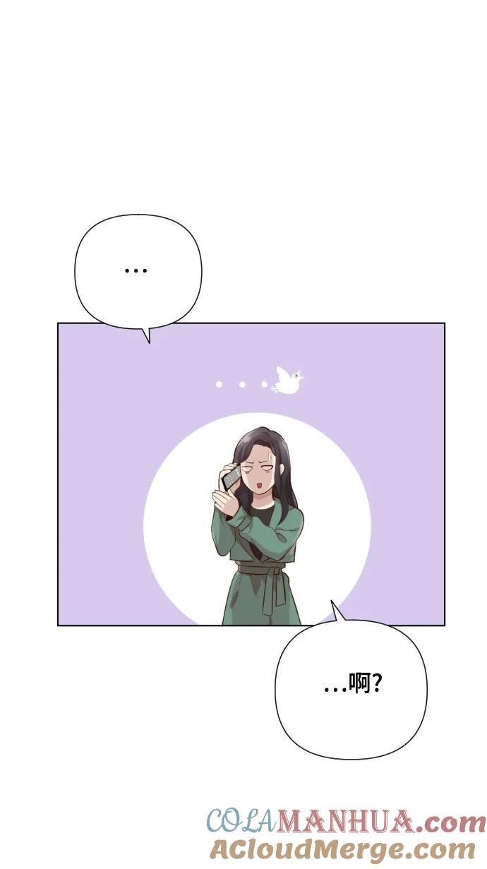 《请成为我的未来》[第3话] 哎呀真开心 第97页