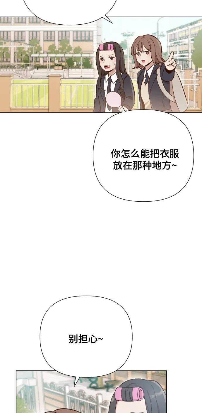 《请成为我的未来》[第3话] 哎呀真开心 第51页